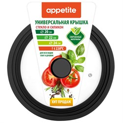 Крышка Appetite силиконовая, универсальная 20-22-24 см, ZH20-24 SSB - фото 32487