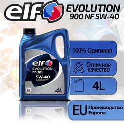 Elf Evolution 900 NF 5W40 (EU) 4л - фото 49630